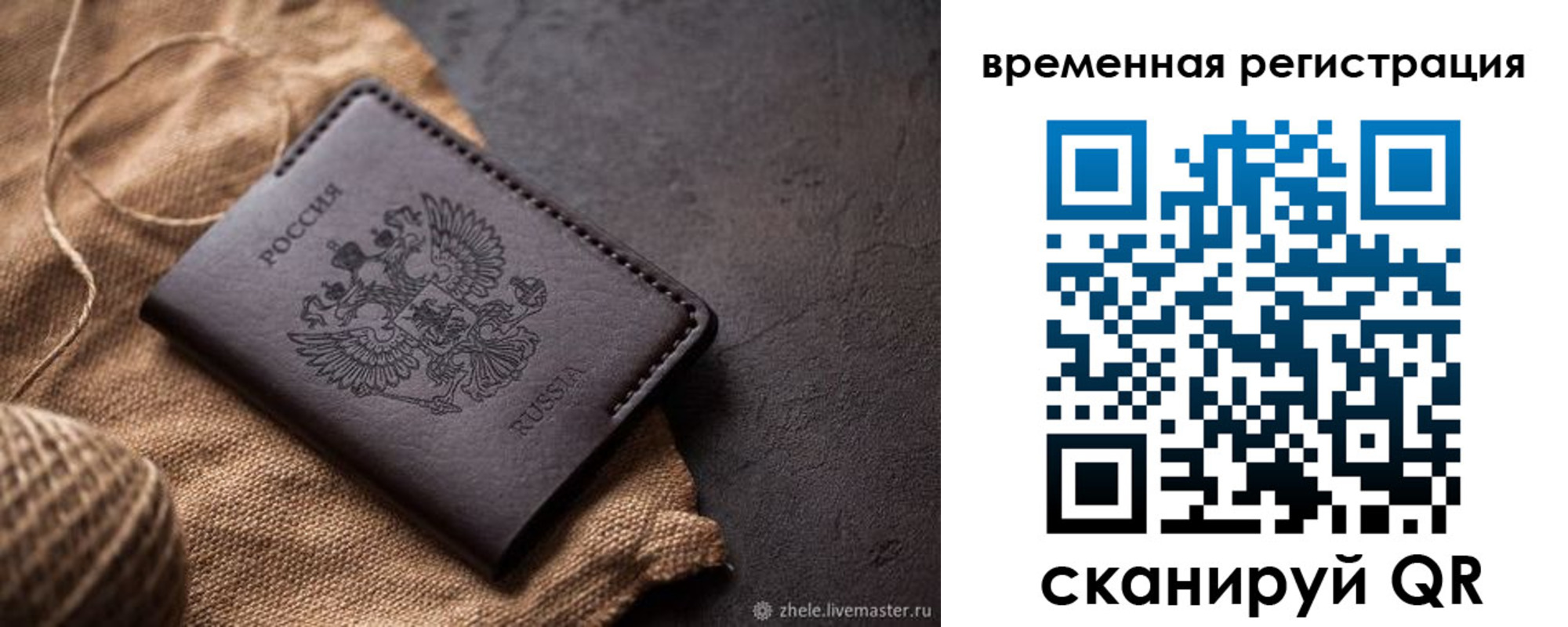 временная регистрация купить в Балее