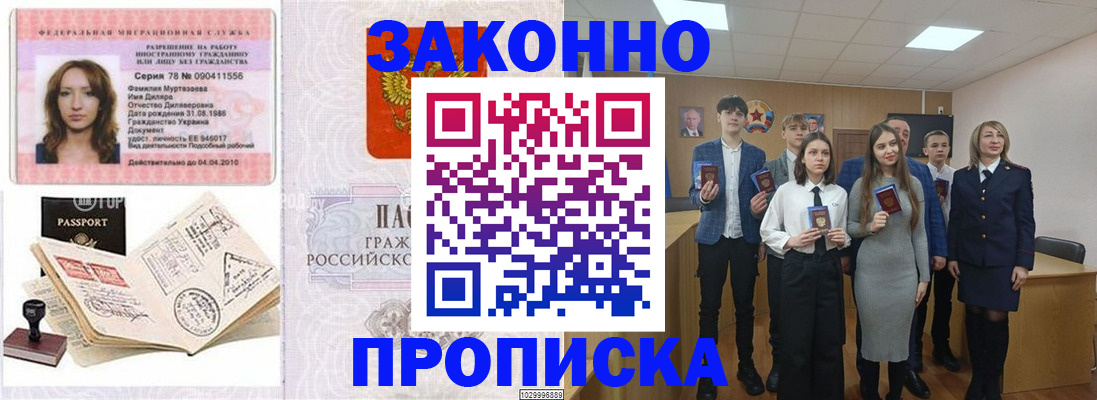 временная регистрация надежно в Балее