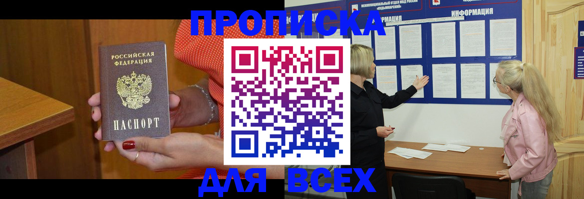 временная регистрация законно в Балее