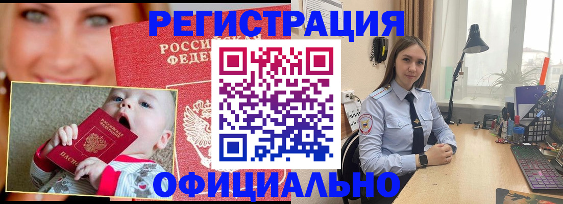 прописка регистрация в Балее