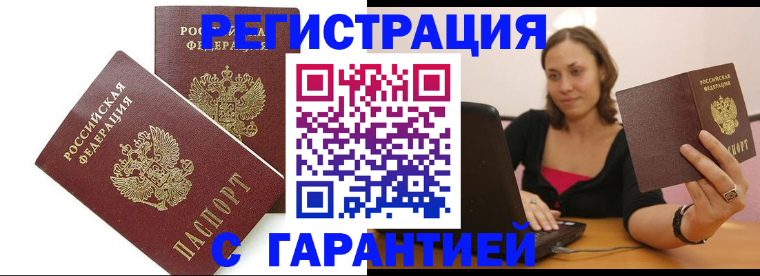 временная регистрация недорого в Балее