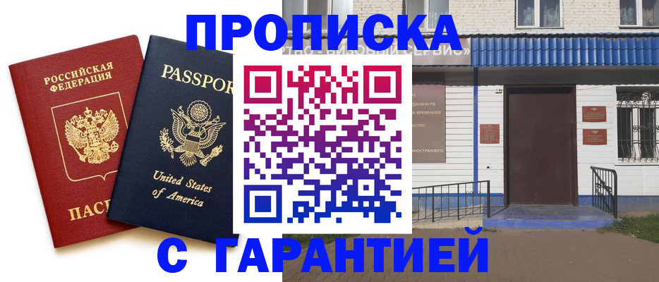 временная регистрация купить в Балее