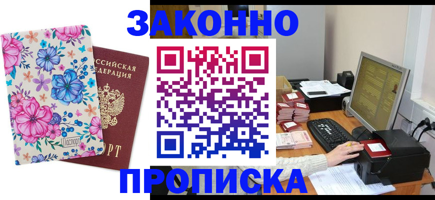 прописка регистрация в Балее