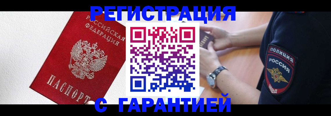 временная регистрация надежно в Балее