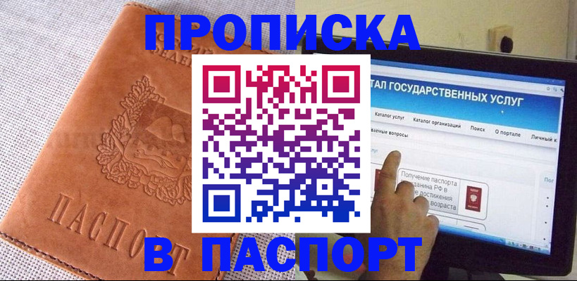 прописка для кредита в Балее