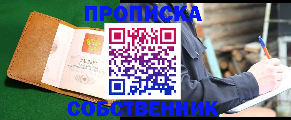 купить прописку в Балее