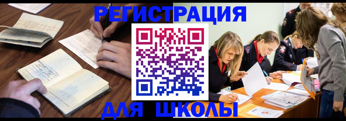 временная регистрация собственник в Балее