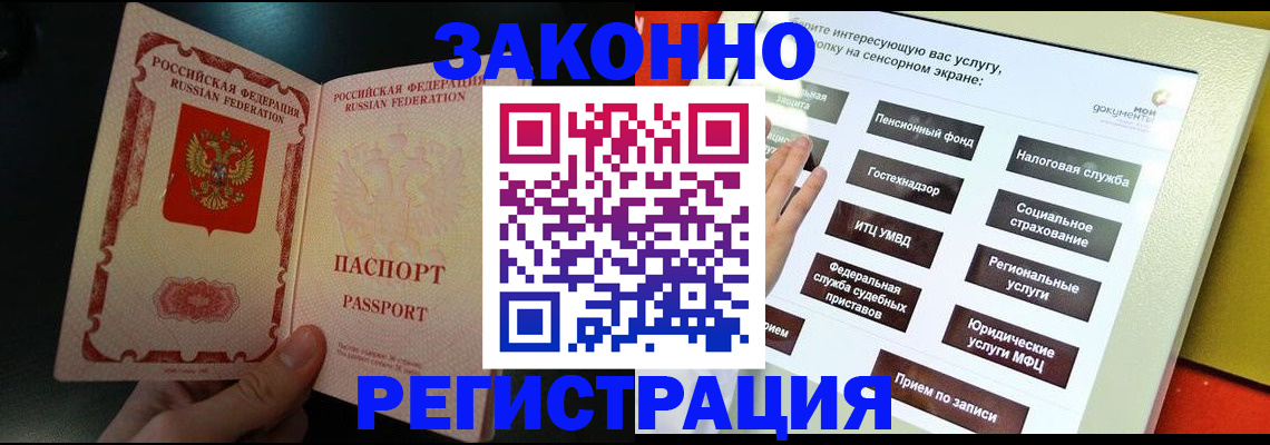 прописка законно в Балее