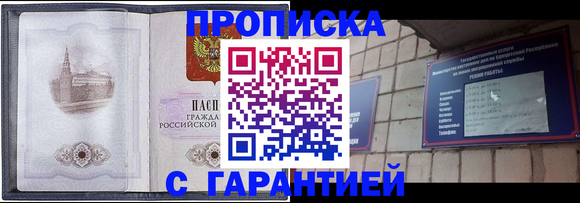 прописка в Балее