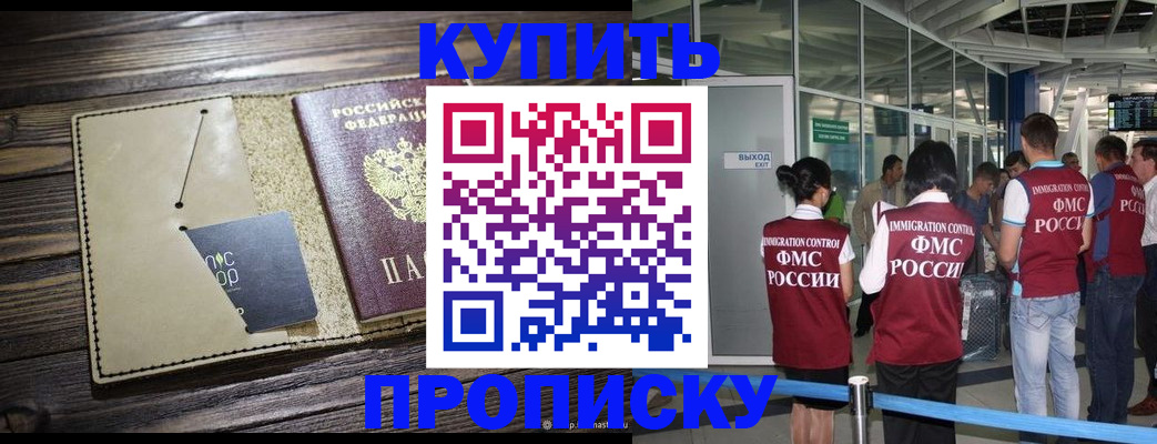 прописка регистрация в Балее