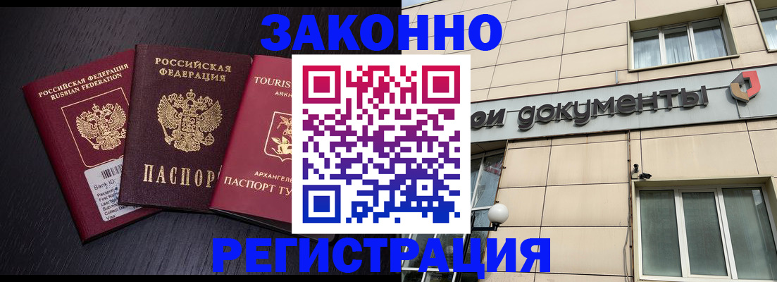 прописка законно в Балее